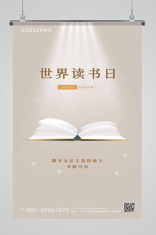 简约清新世界读书日海报
