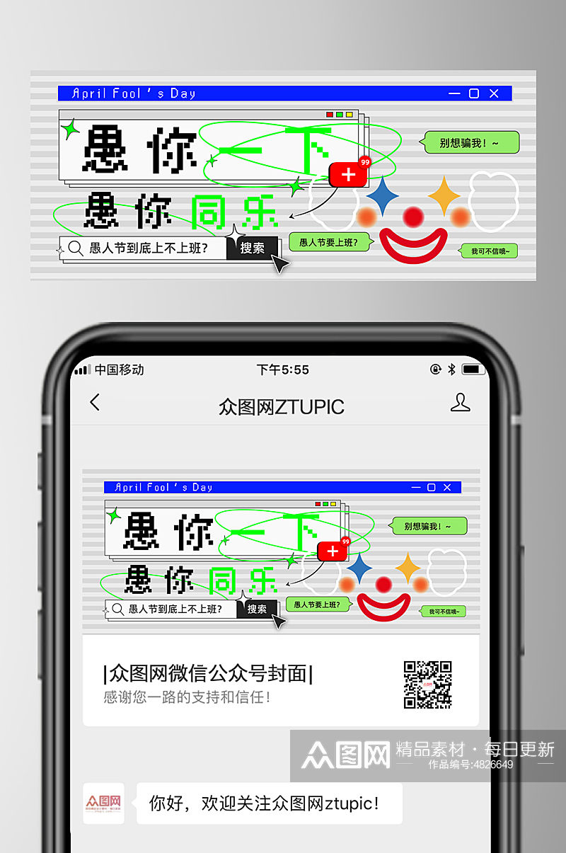 创意愚人节公众号封面配图首图素材