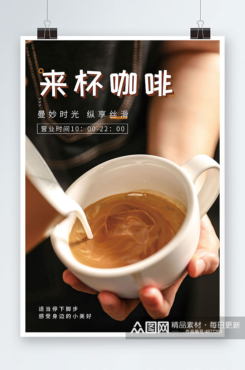 简约文艺咖啡厅咖啡店摄影图宣传海报素材