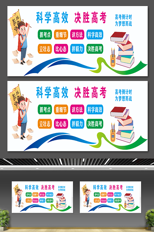 决胜高考加油形象墙-众图网