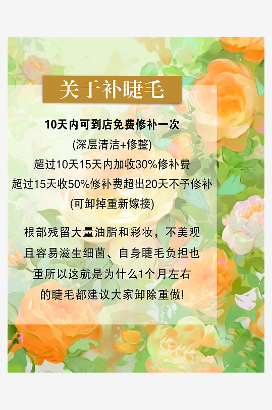 简约黄色系列睫毛注意事项