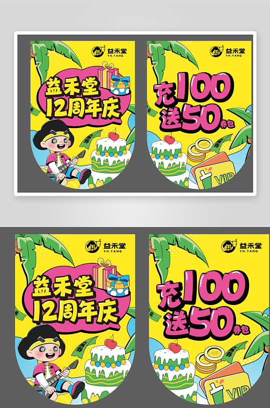 益禾堂周年店庆吊旗-众图网