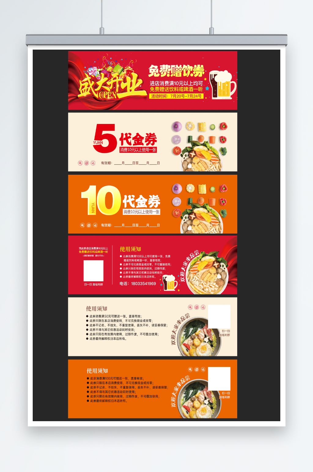 代金券5元代金券10元代金券美食券小吃券素材