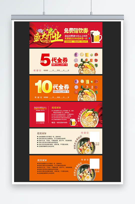 代金券5元代金券10元代金券美食券小吃券-众图网