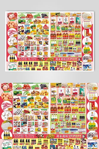 超市海报超市蔬菜海报超市充值海报宣传海报