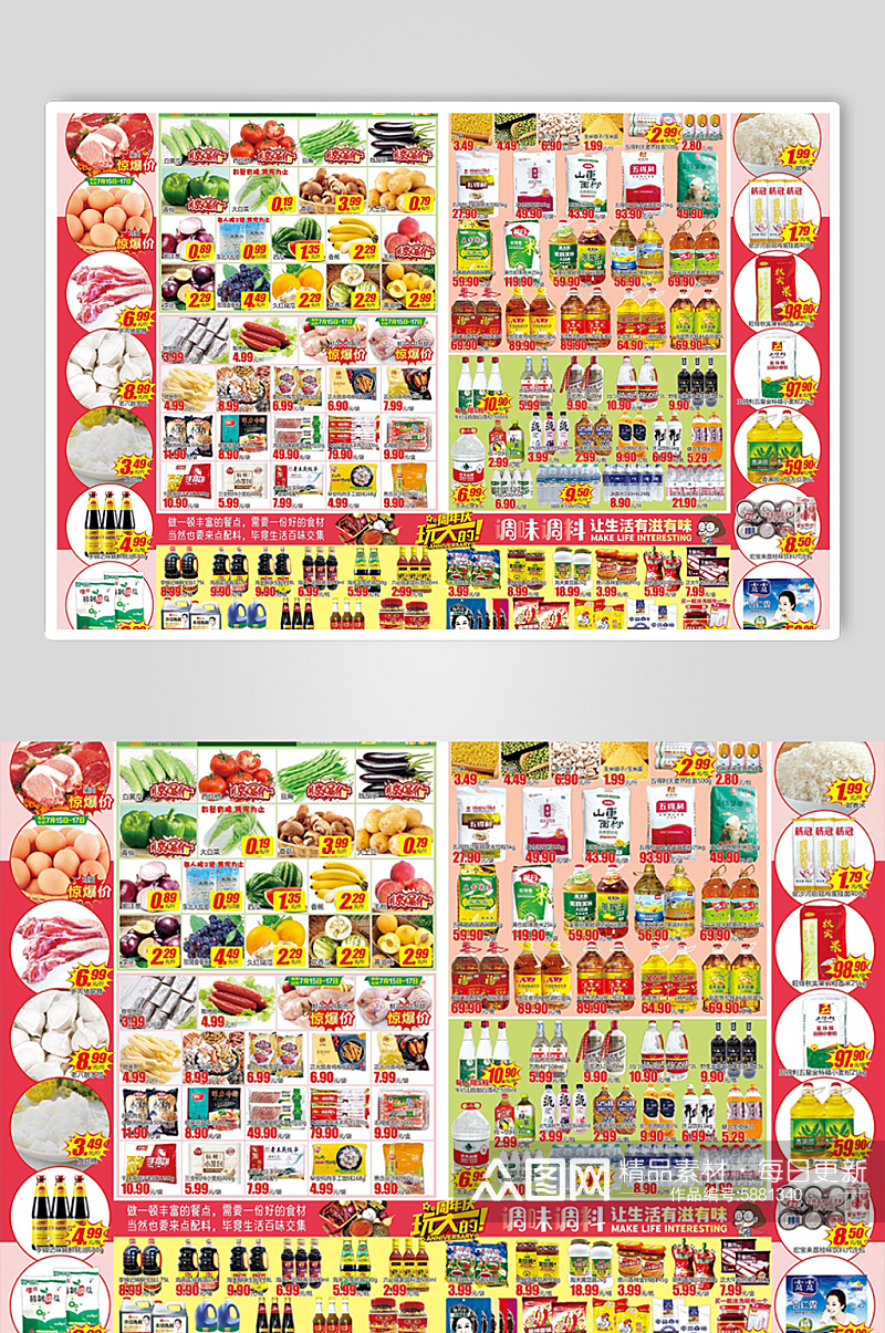 超市海报超市蔬菜海报超市充值海报宣传海报素材