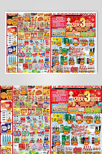 超市海报周年庆海报生鲜超市超市促销