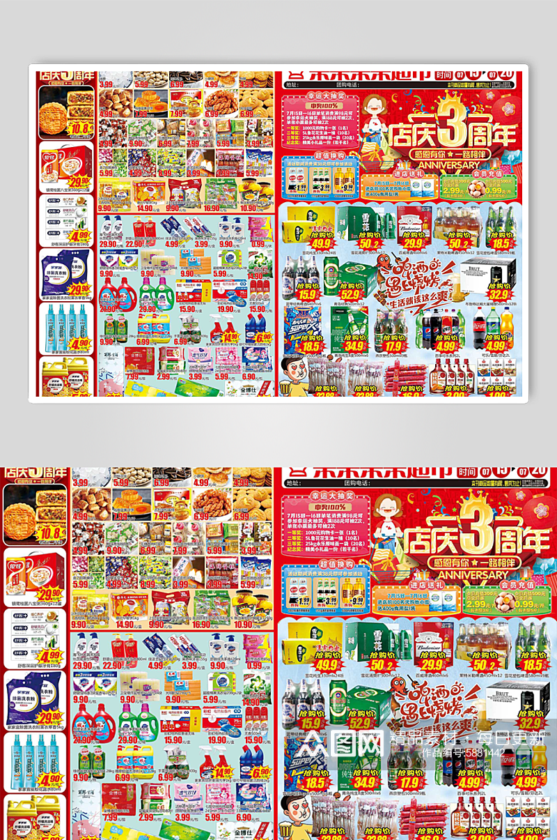 超市海报周年庆海报生鲜超市超市促销素材