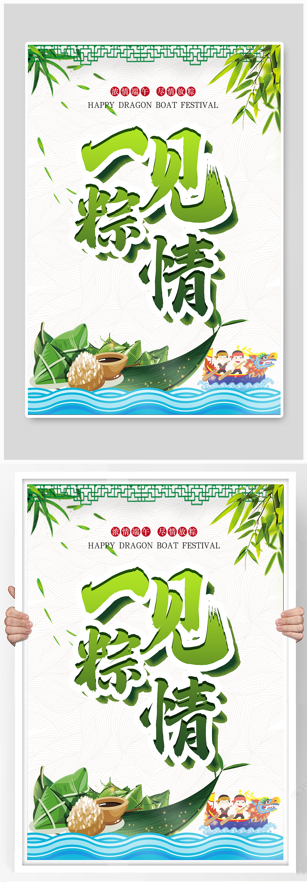 粽情端午節(jié)活動海報素材