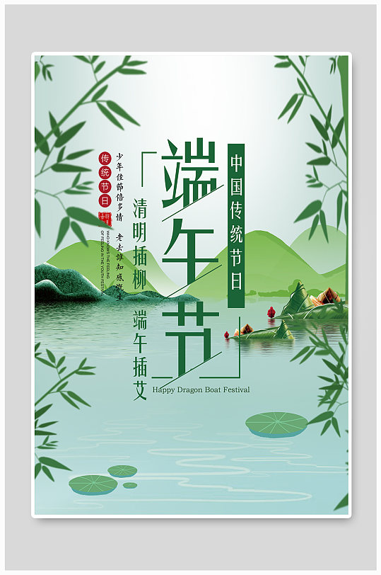 創(chuàng)意端午節(jié)活動(dòng)海報(bào)