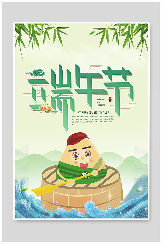 創(chuàng)意端午節(jié)活動(dòng)海報(bào)