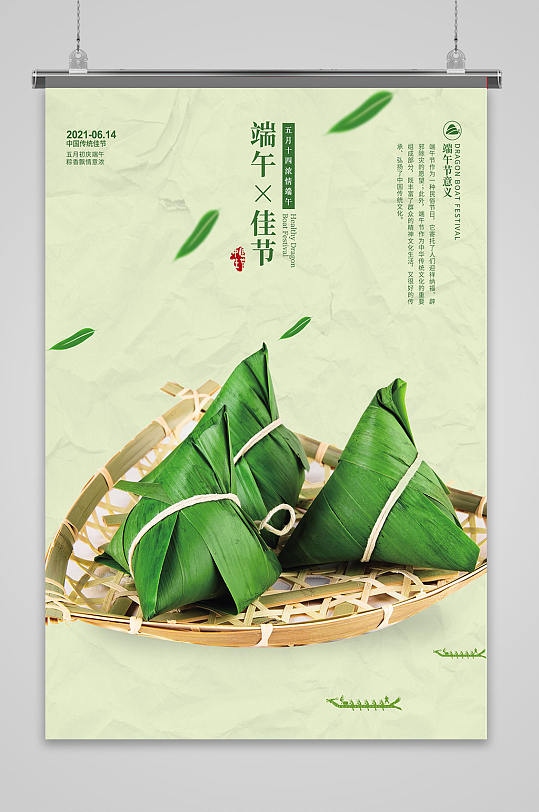簡約端午節(jié)活動海報