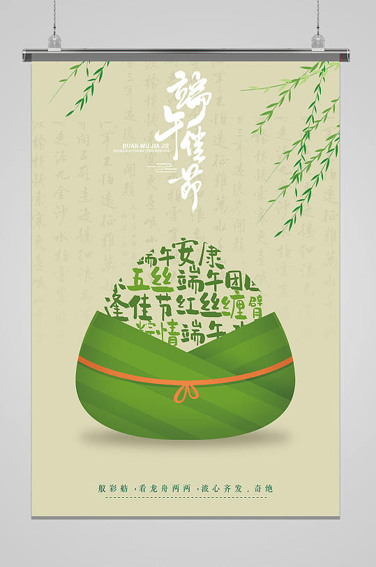 簡約端午節(jié)活動(dòng)海報(bào)
