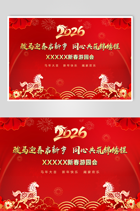 马年新春舞台背景展板-众图网