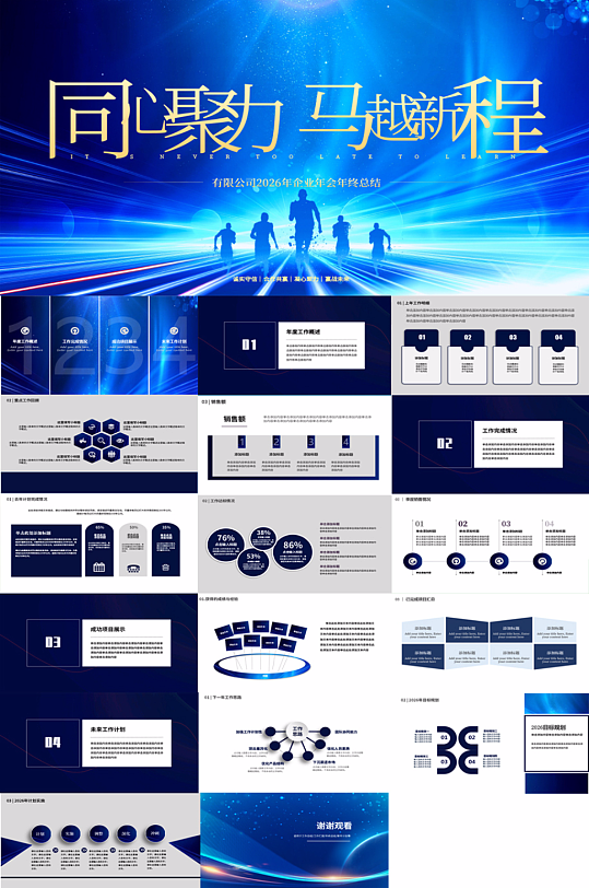 蓝色商务风企业2026年马年年会年终总结-众图网