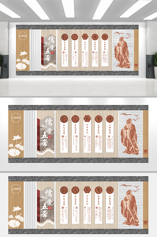 儒学五常仁义礼智信文化墙-众图网