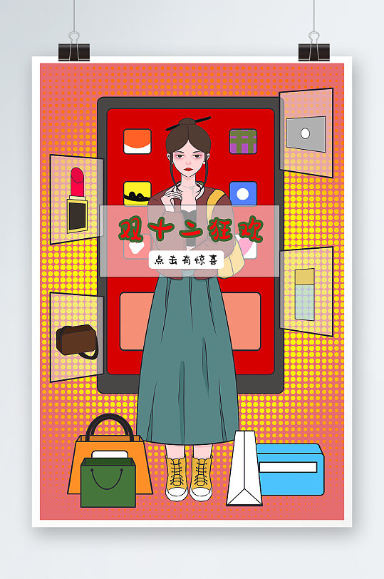 時尚女生雙十二購物人物插畫