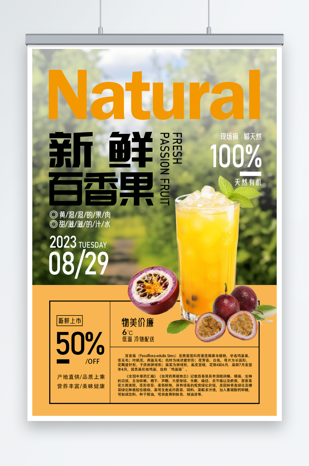 简约百香果水果海报素材