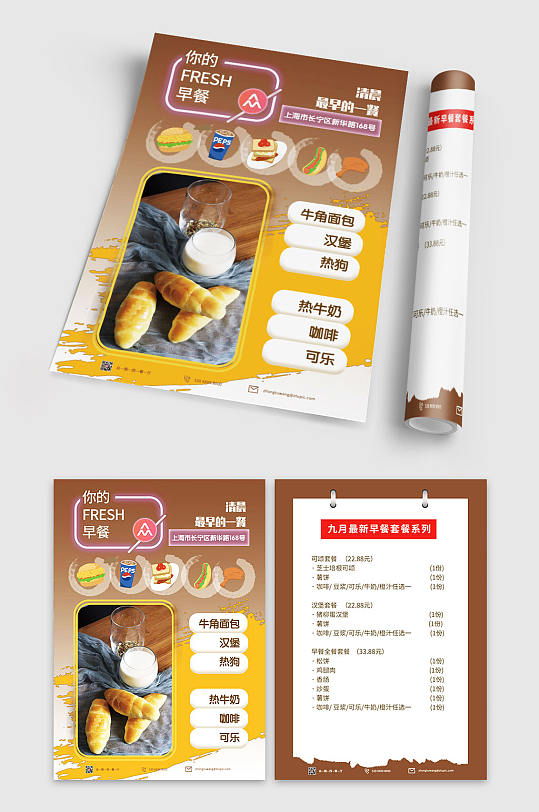 面包咖啡套餐西式早餐折扣宣传折页宣传单