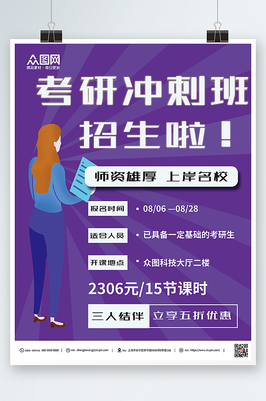 紫色时尚大气考研招生海报