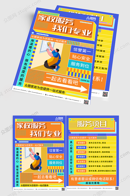 孟菲斯風(fēng)格家政服務(wù)宣傳單