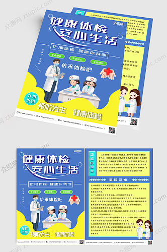 蓝色卡通式体检健康宣传单