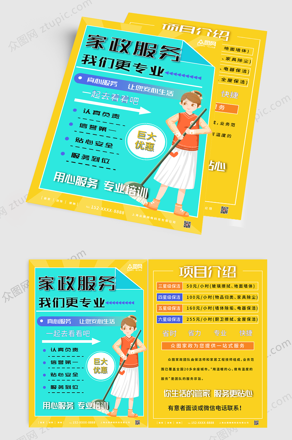 时尚简约家政保洁宣传单素材
