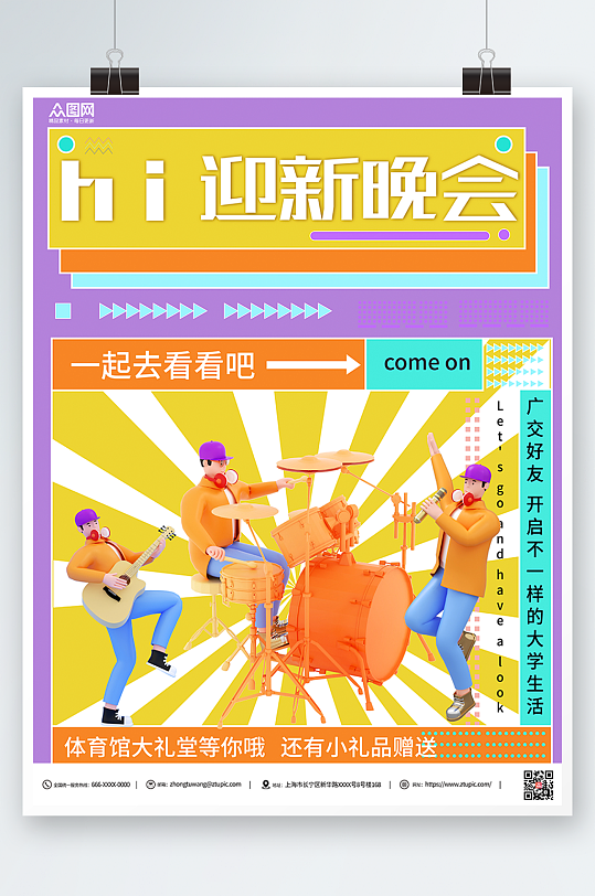 紫色时尚大学生音乐迎新晚会乐队表演海报