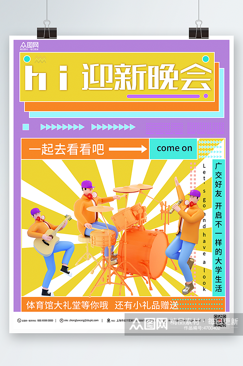 紫色时尚大学生音乐迎新晚会乐队表演海报素材