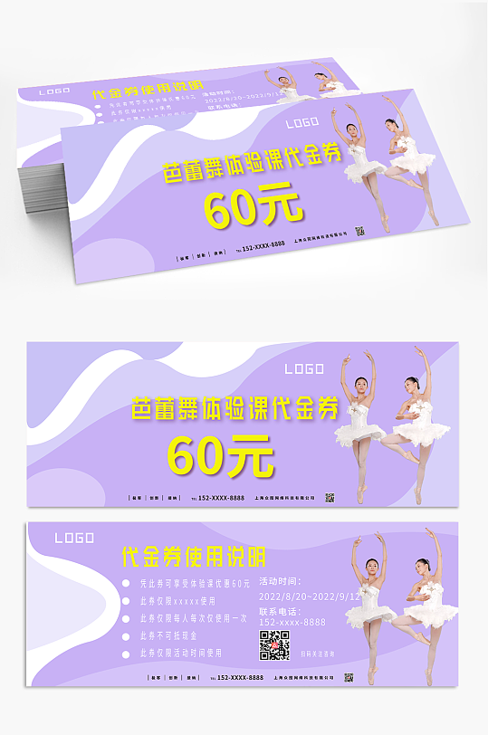 紫色芭蕾舞蹈工作室促销代金券优惠券-众图网