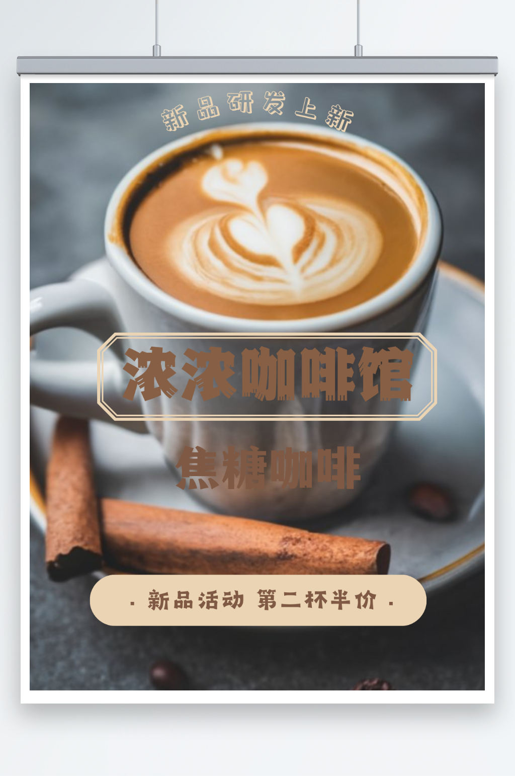 咖啡销售新品研发上新宣传图素材