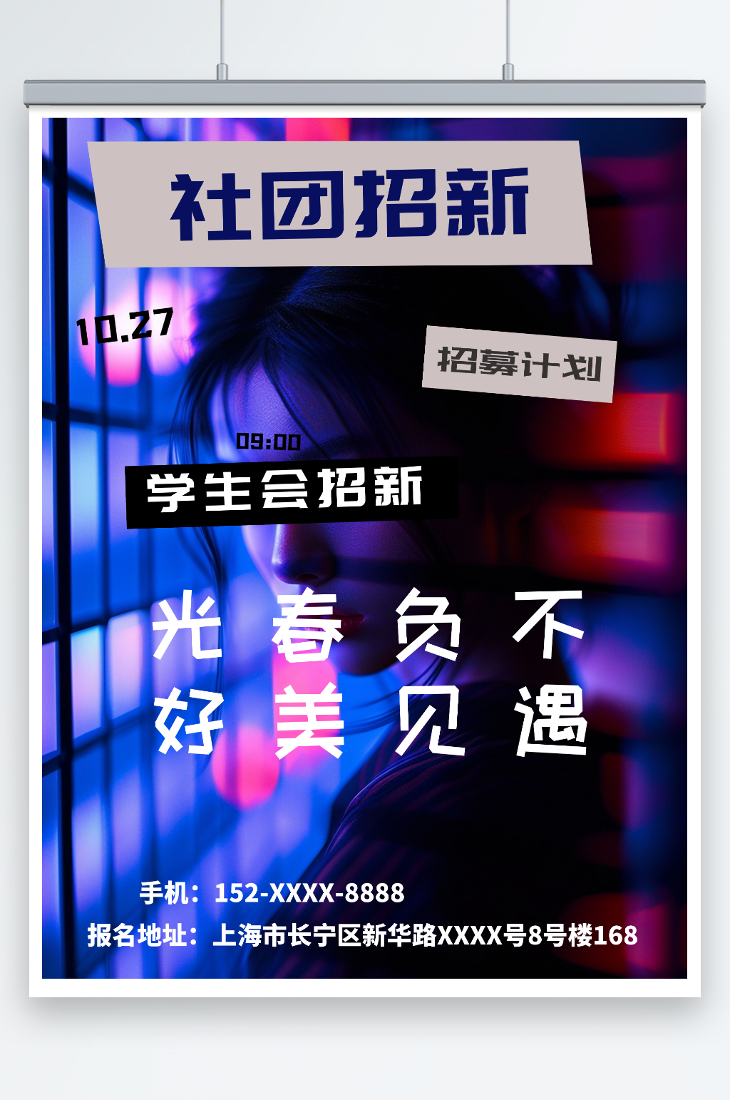 学生会社团招新宣传图素材