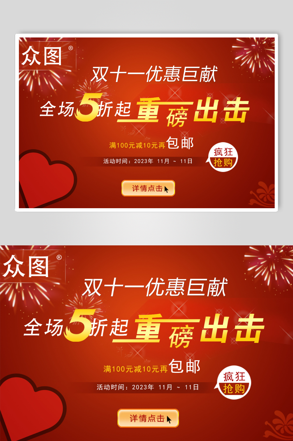 双十一优惠巨献大海报素材