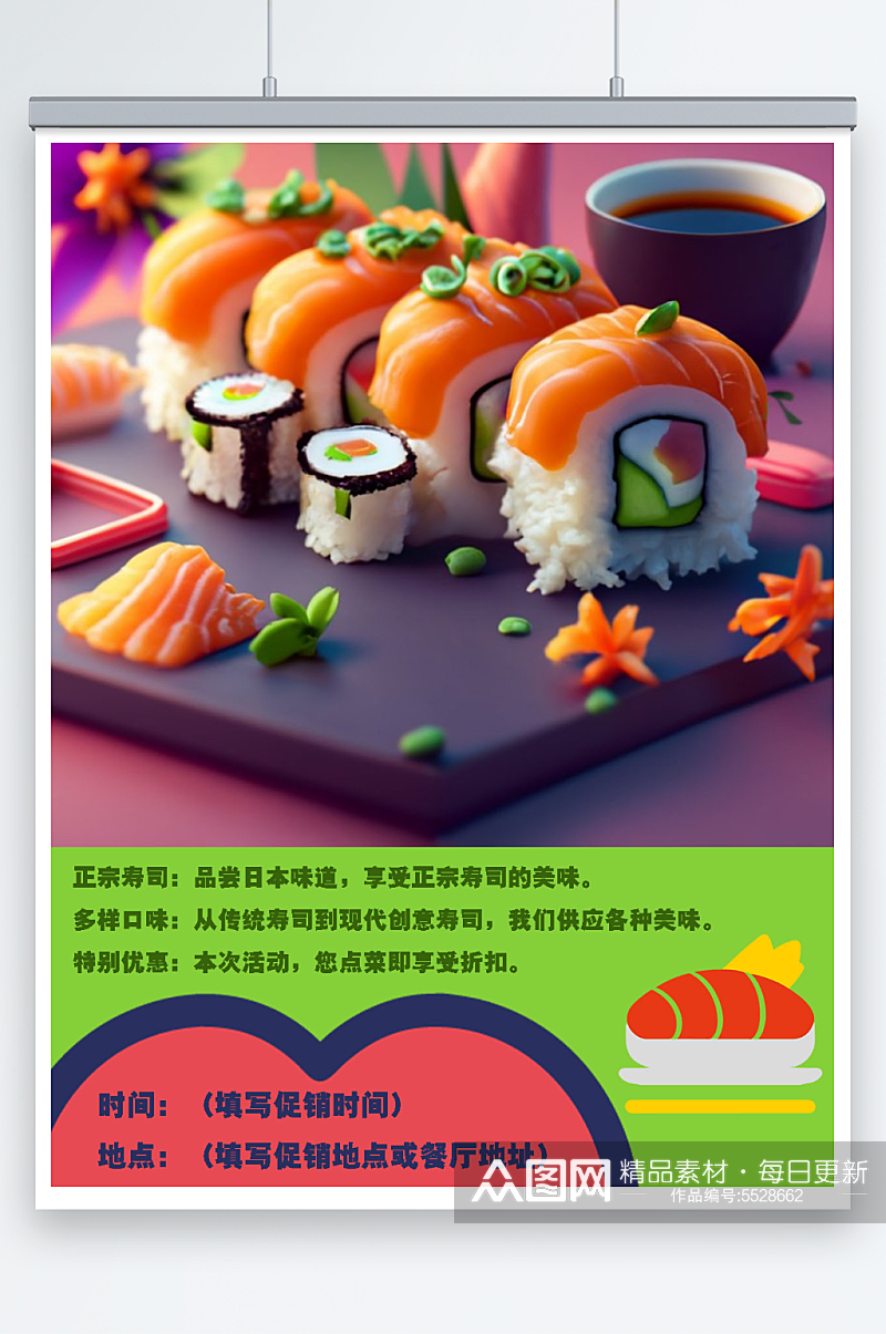 寿司促销活动海报素材