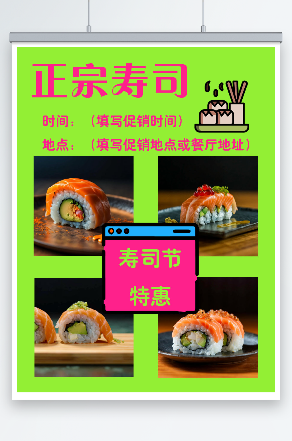 寿司节促销活动主题海报素材