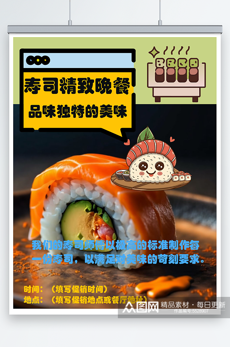 寿司促销活动宣传海报素材