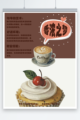 咖啡店宣传图海报