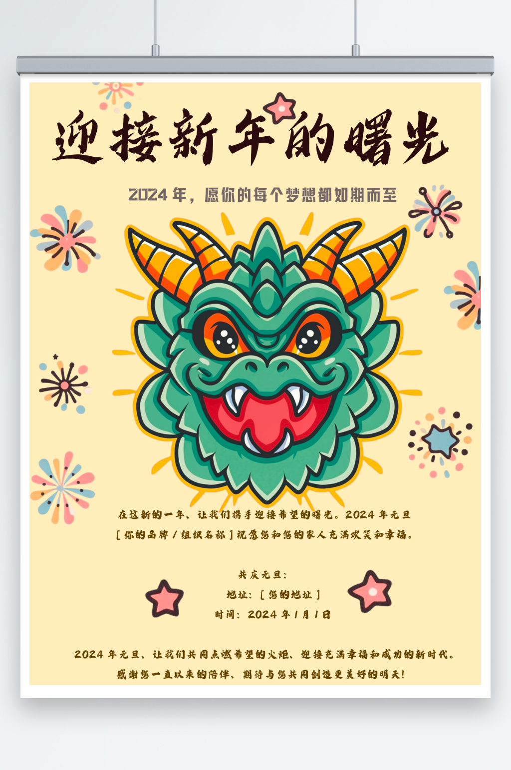 迎接新年的曙光宣传设计海报素材