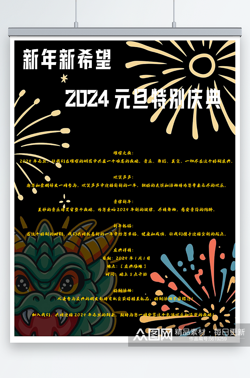 新年新希望2024元旦特别庆典主题海报素材
