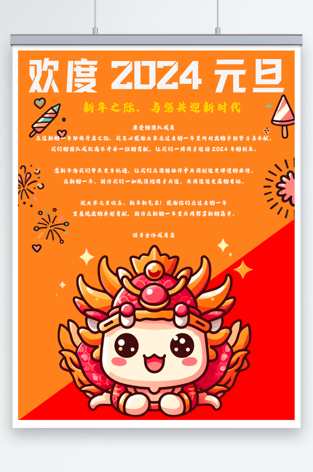 欢度2024元旦设计宣传海报素材