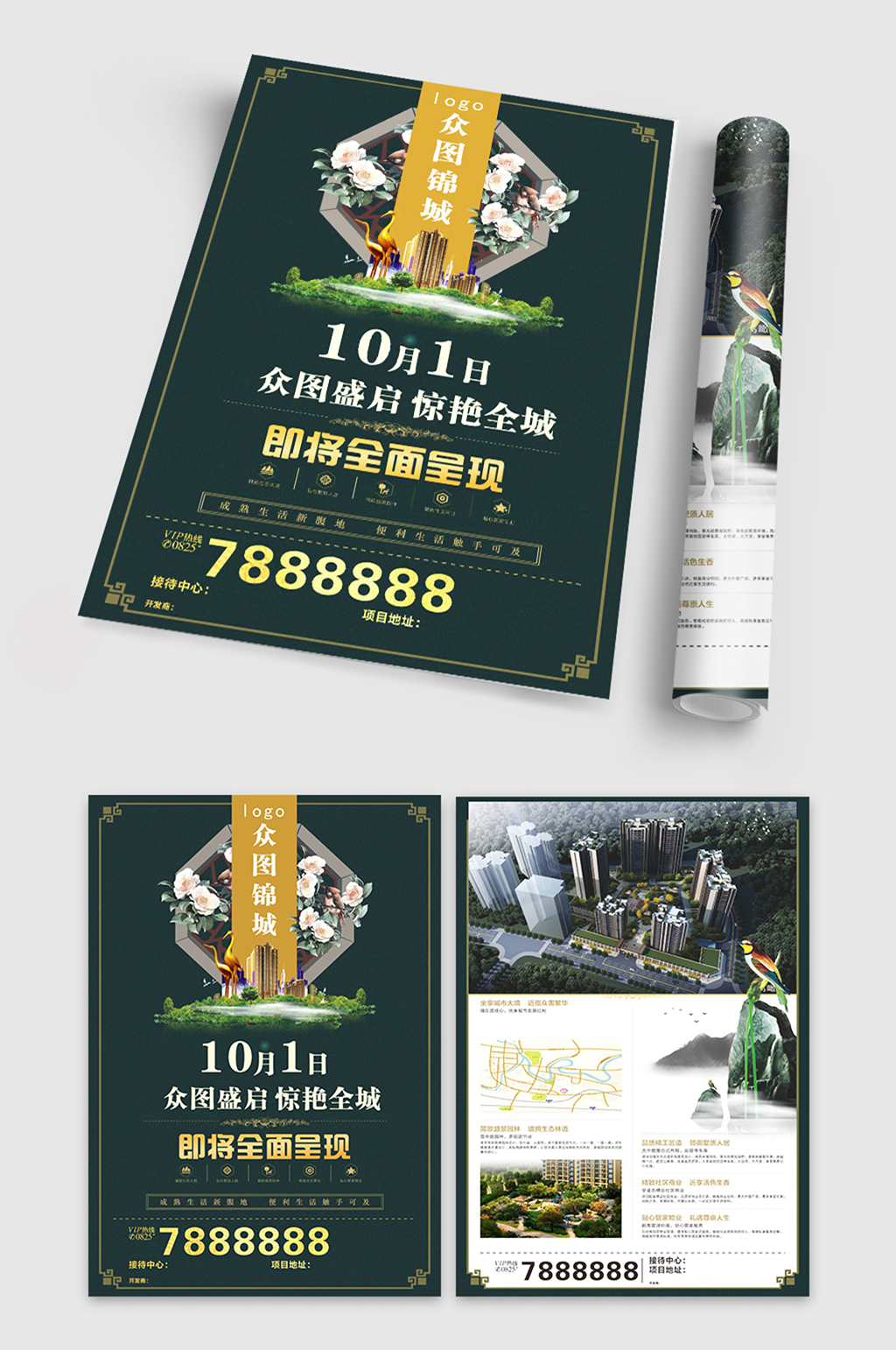 众图锦城房地产DM单宣传单素材