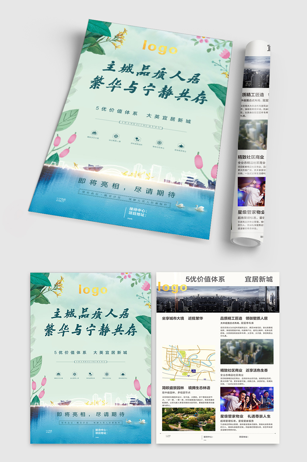房地产DM单宣传单单页素材