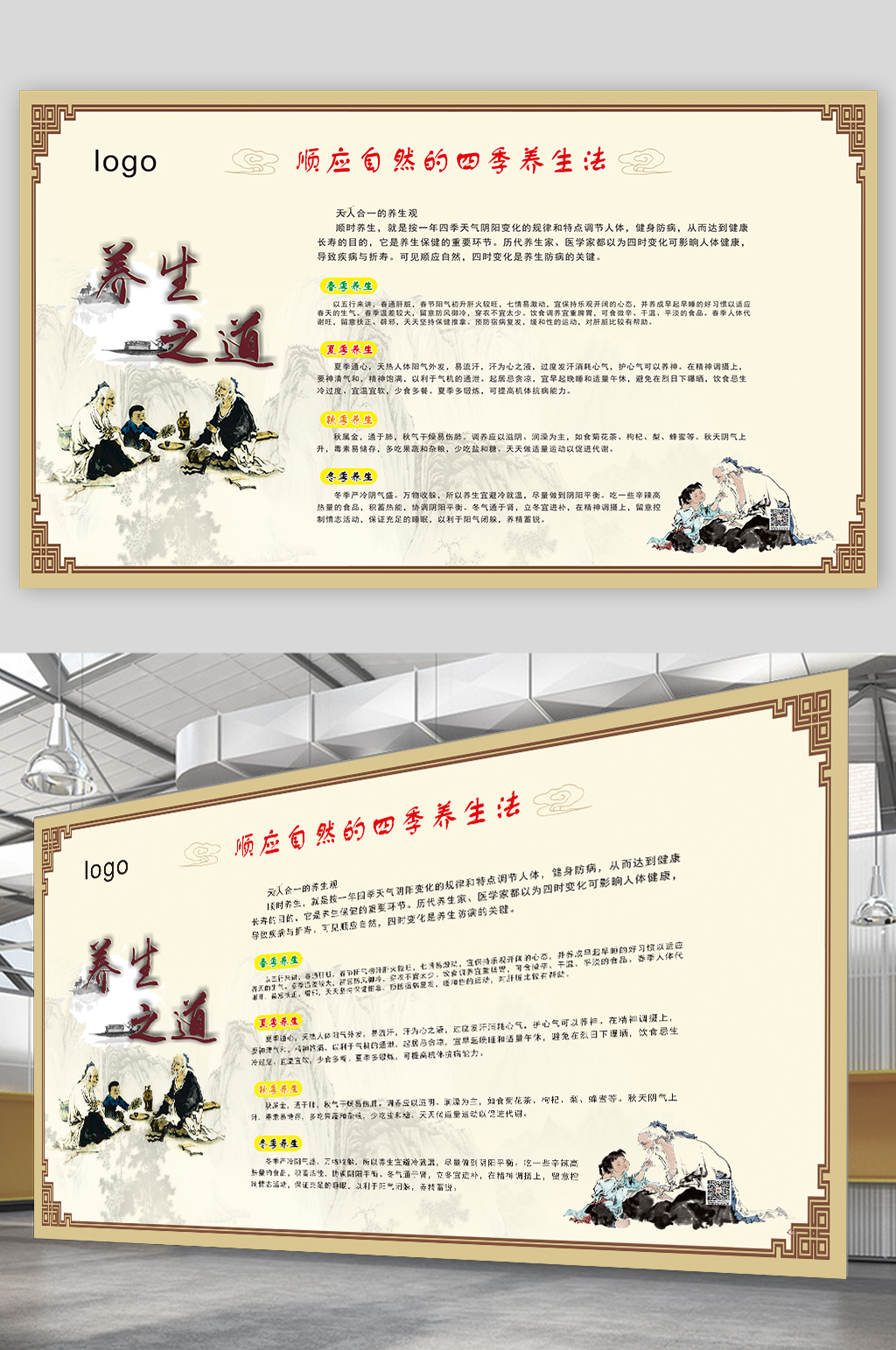顺应自然的四季养生法素材