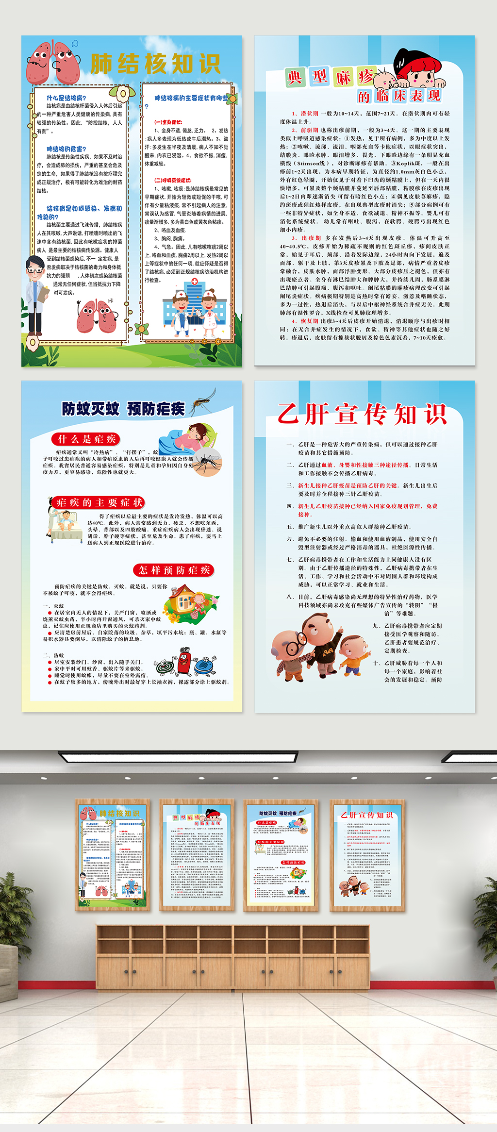 肺结核知识典型麻疹预防疟疾乙肝宣传知识素材