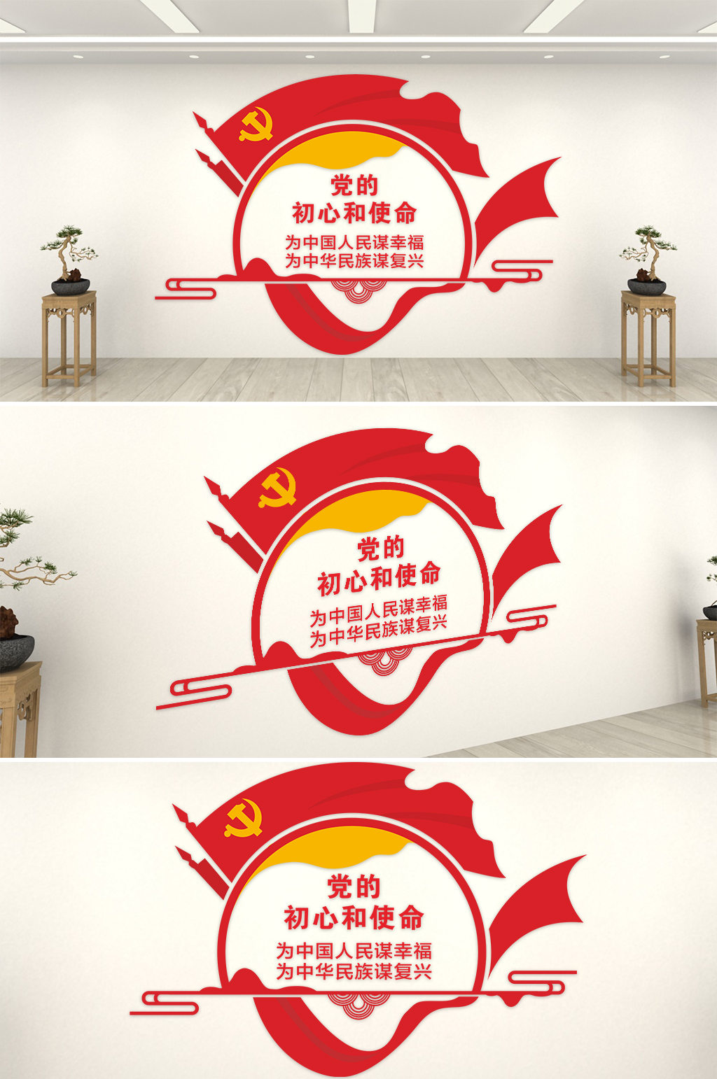 党的初心和使命谋幸福谋复兴素材