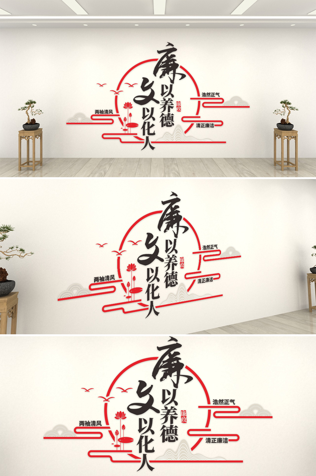 廉以养德文以化人素材