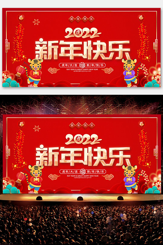 2022虎年新年快乐