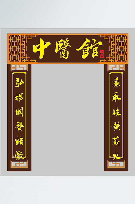 中医门头墙图片-中医门头墙素材下载-众图网