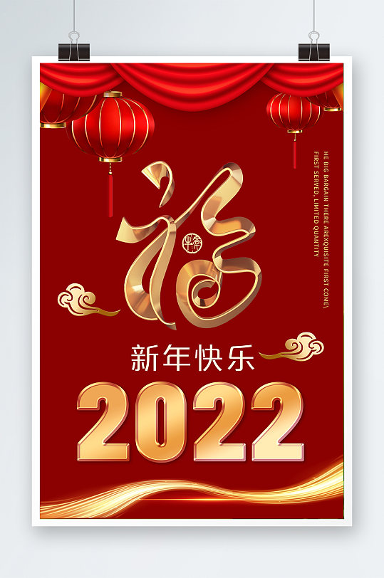 2022虎年新年快乐福字