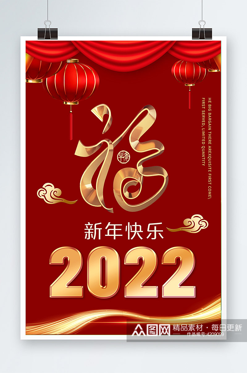 2022虎年新年快乐福字素材